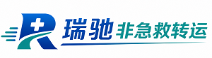 磁县瑞驰非急救转运｜病人出院长途护送服务
